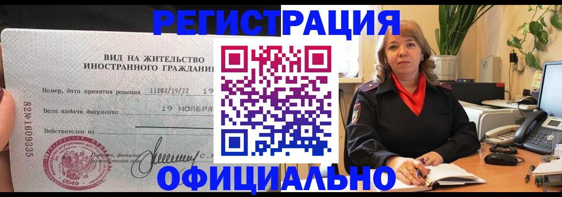 прописка законно в Тейково