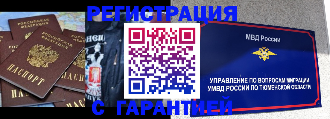 прописка штамп в Тейково