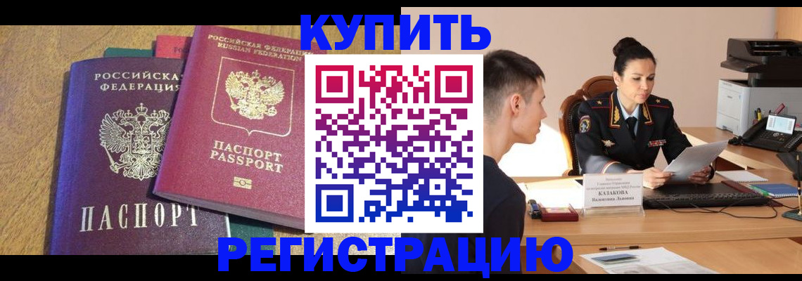 прописка для кредита в Тейково